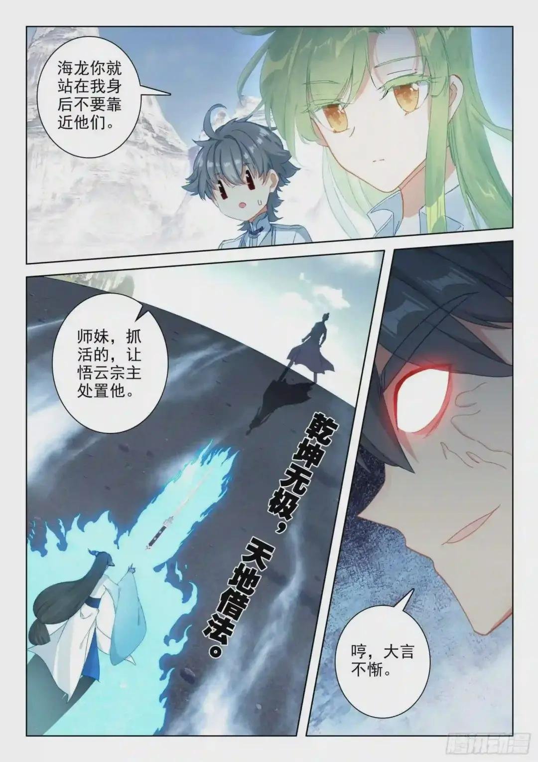 26 雷法无限 下