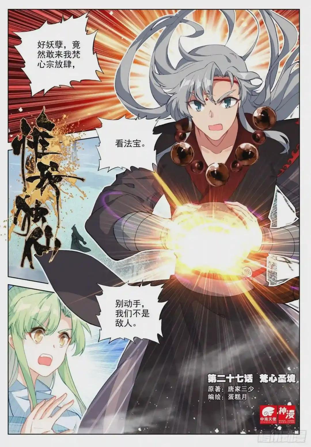 27 梵心圣境