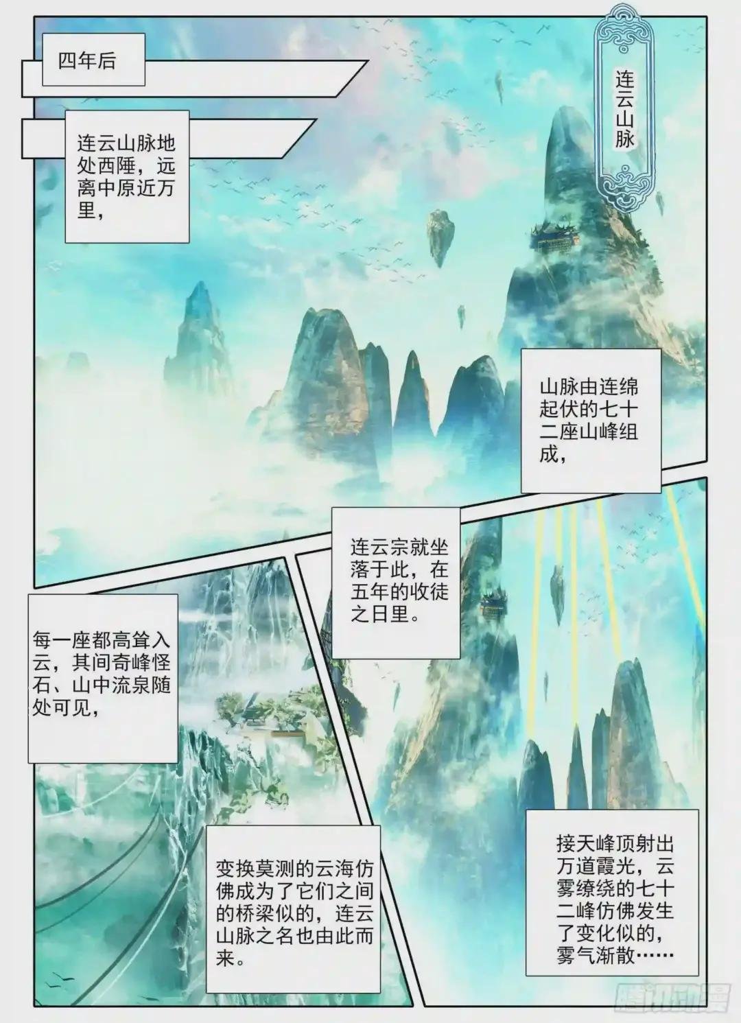 2 连云山脉