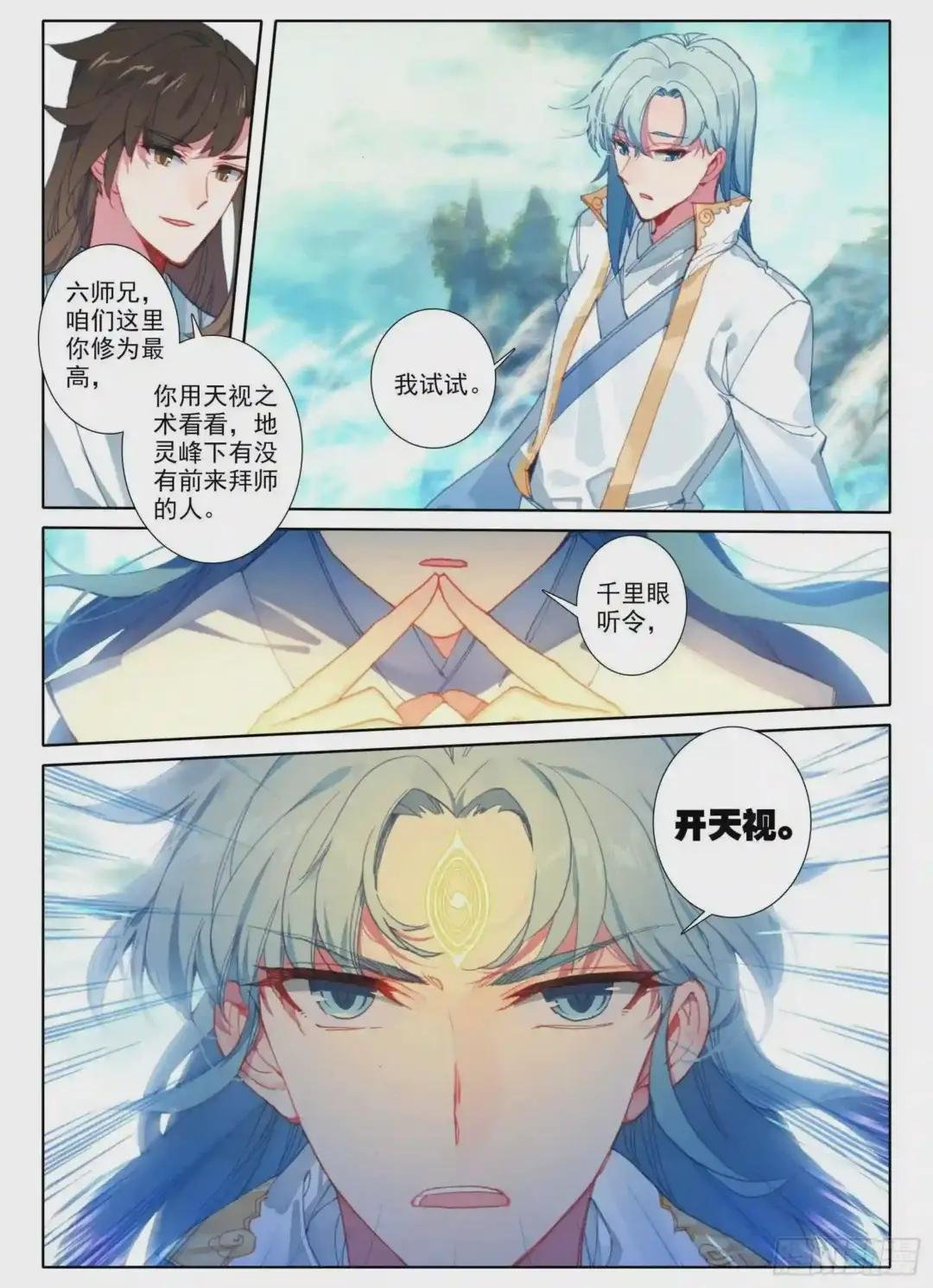 2 连云山脉