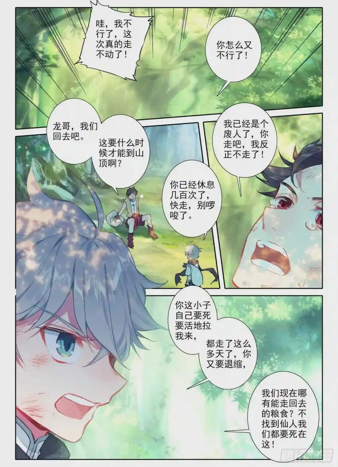 2 连云山脉