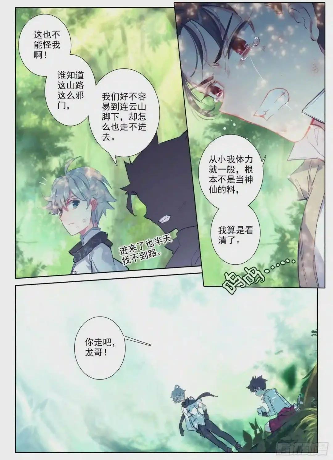 2 连云山脉