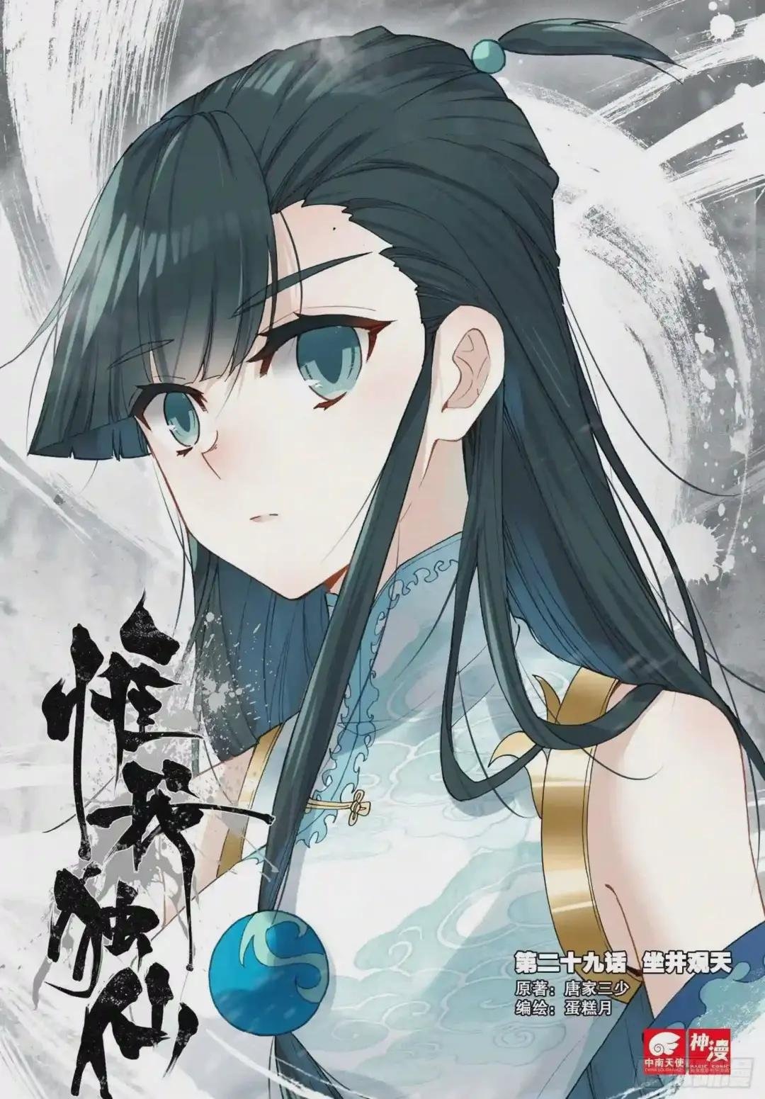 29 坐井观天