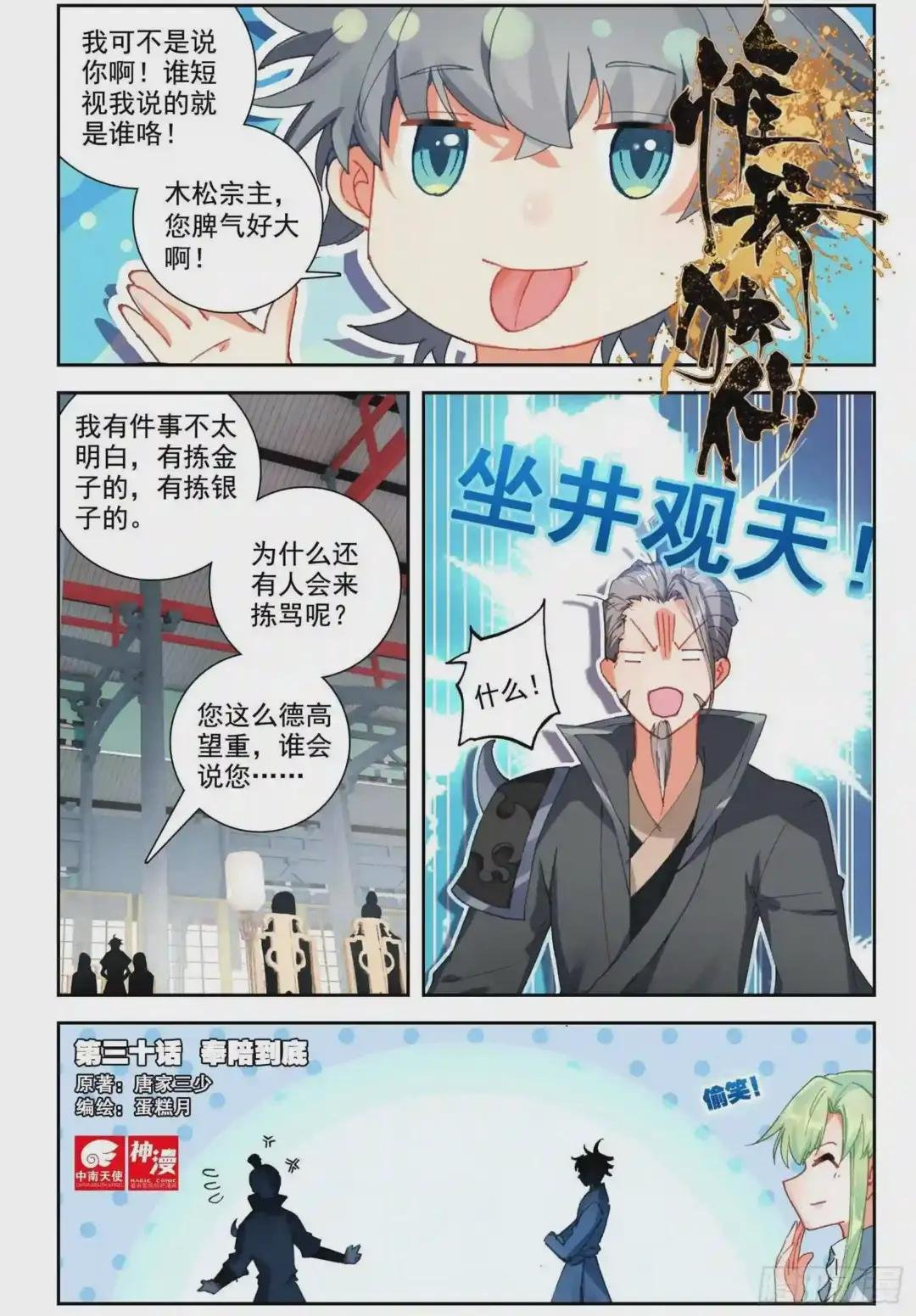 30 奉陪到底