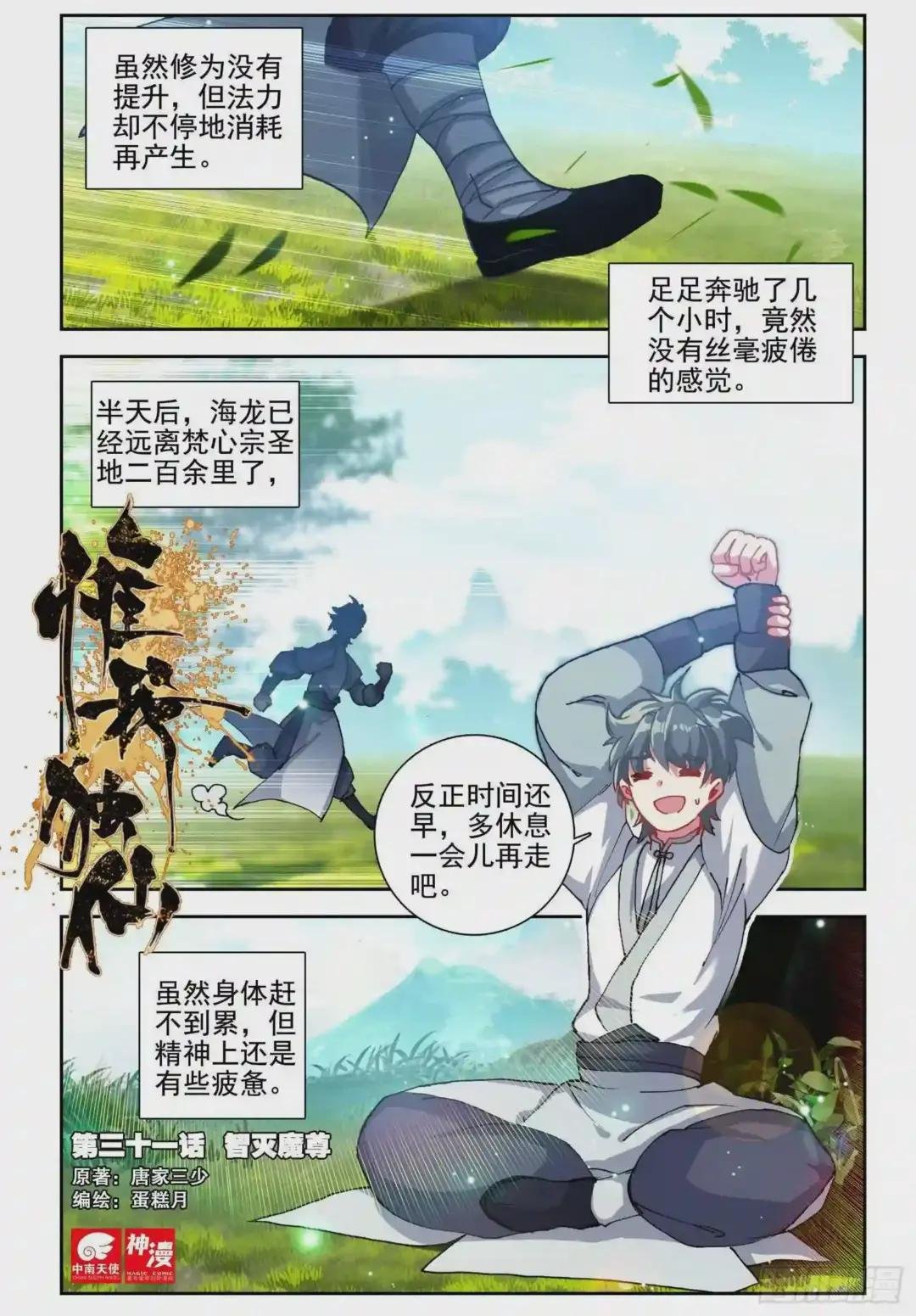 31 智灭魔尊
