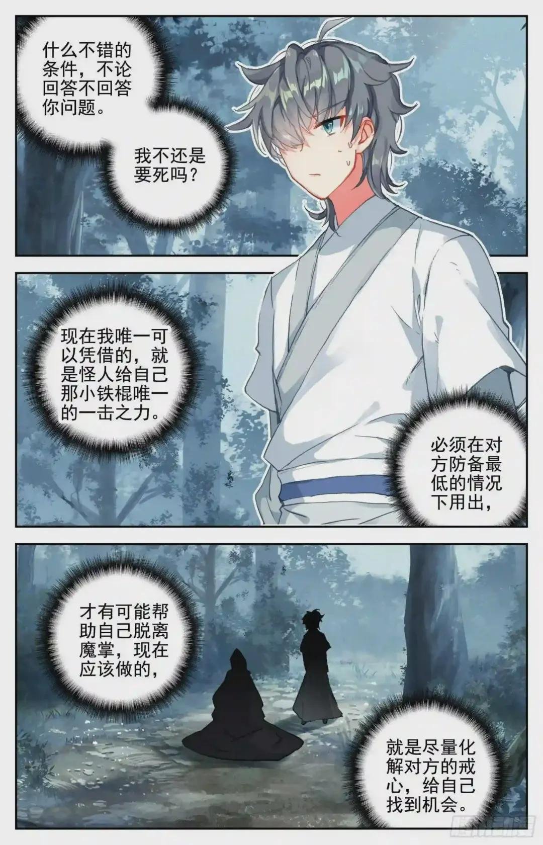 31 智灭魔尊