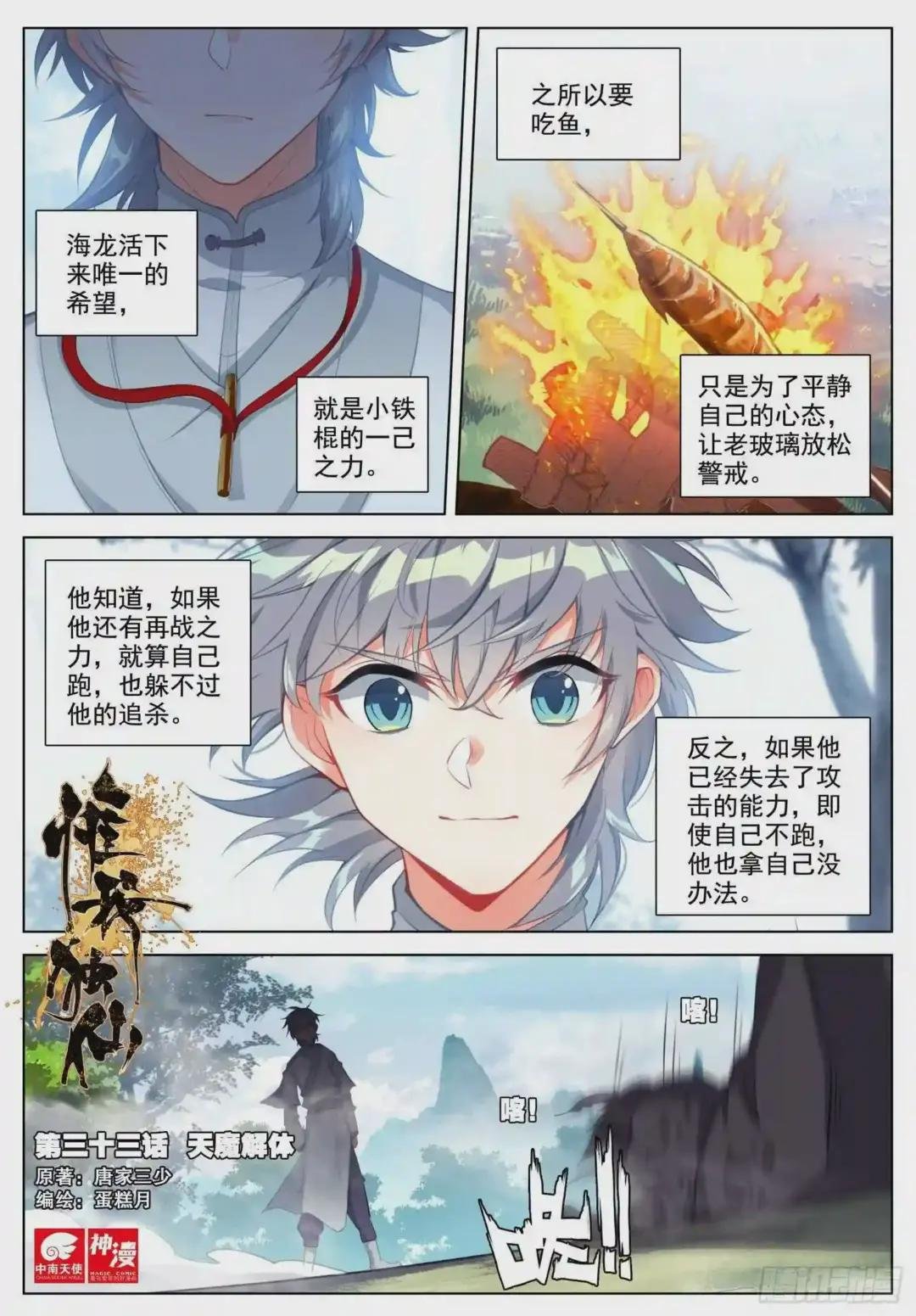 33 天魔解体