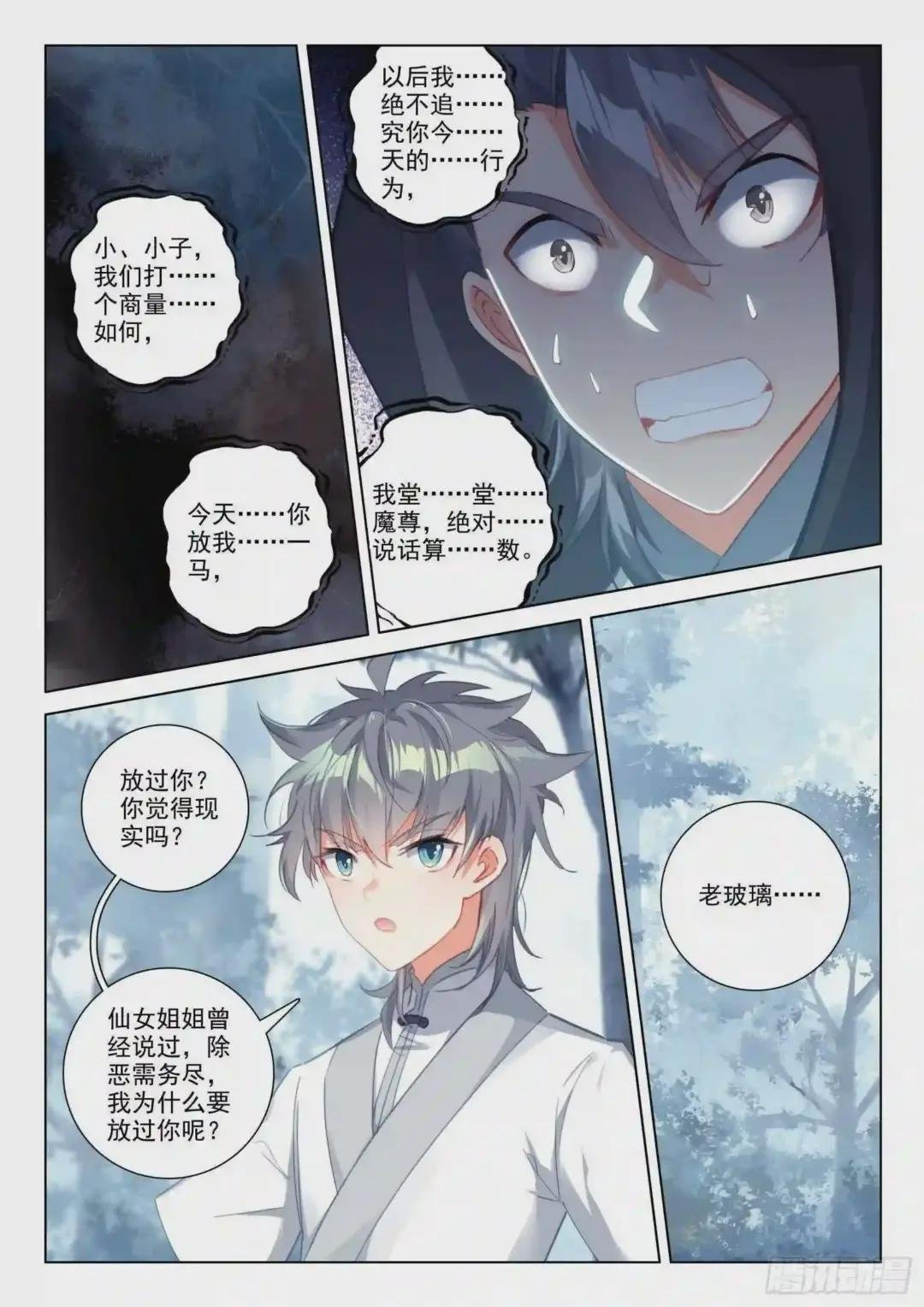 33 天魔解体