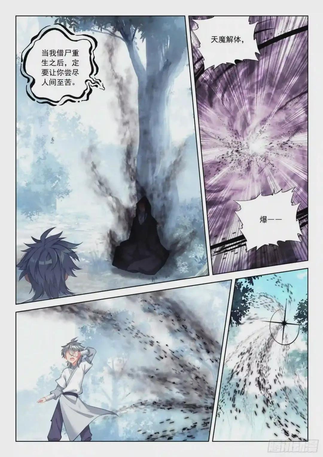 33 天魔解体