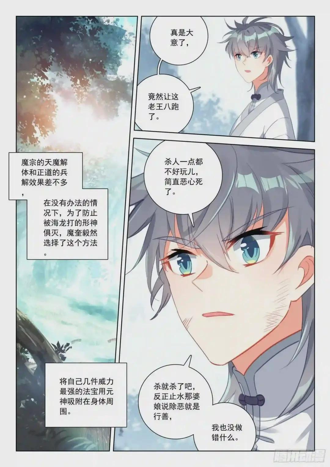 33 天魔解体