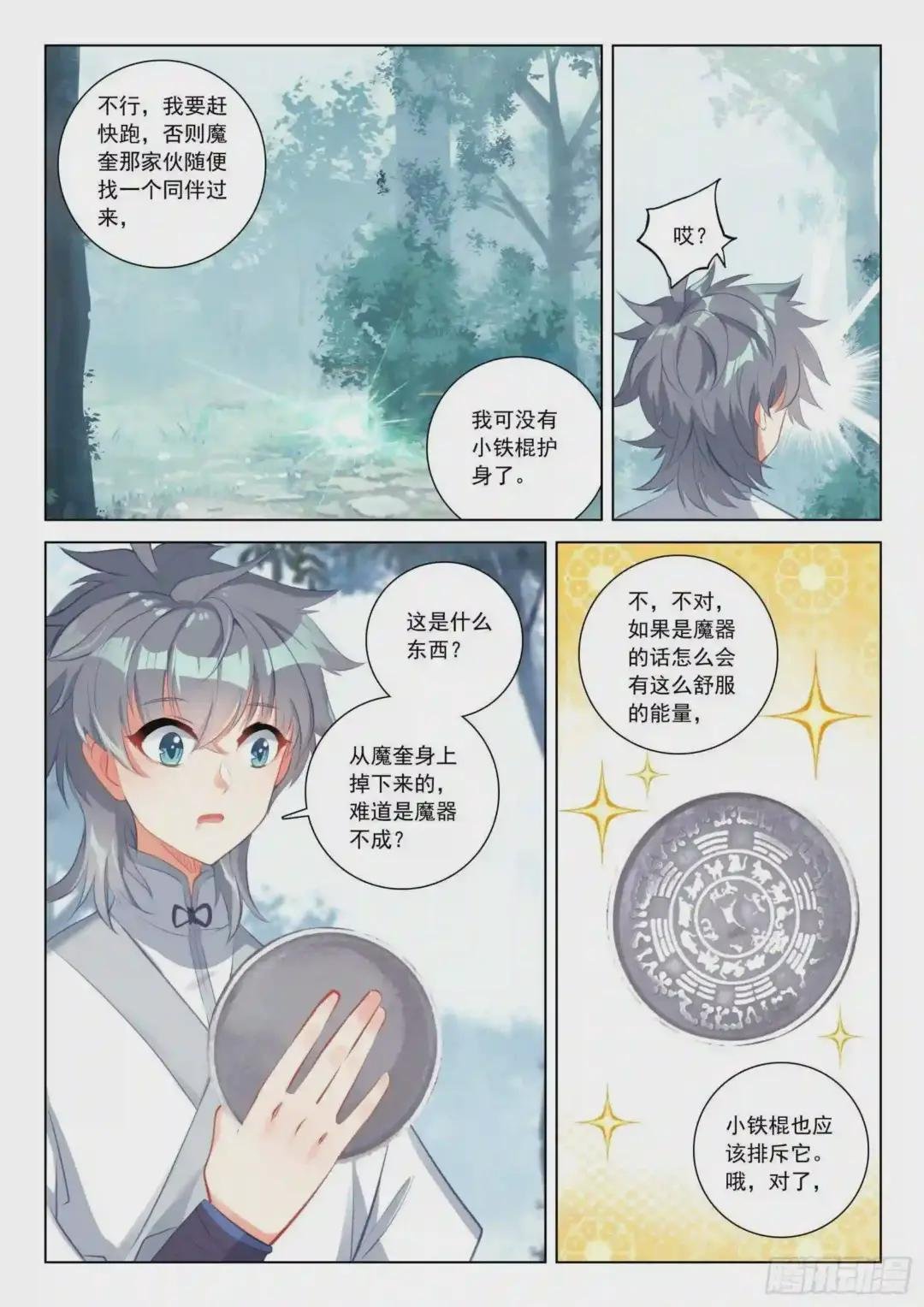 33 天魔解体