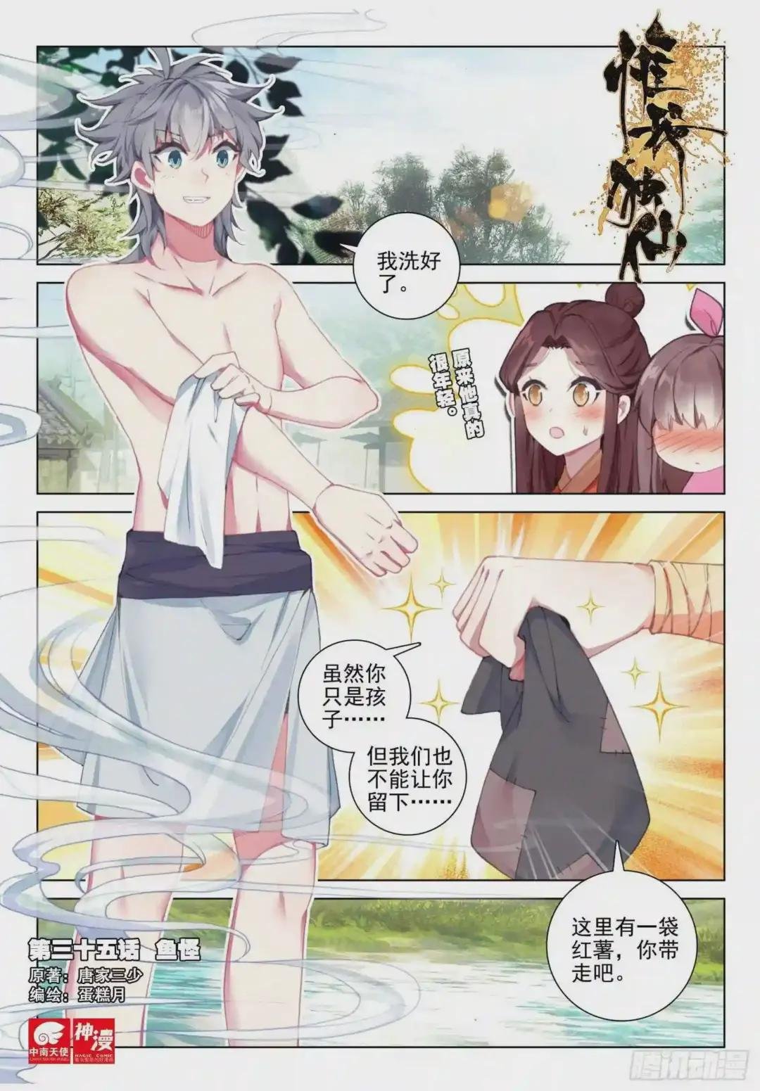 35 鱼怪