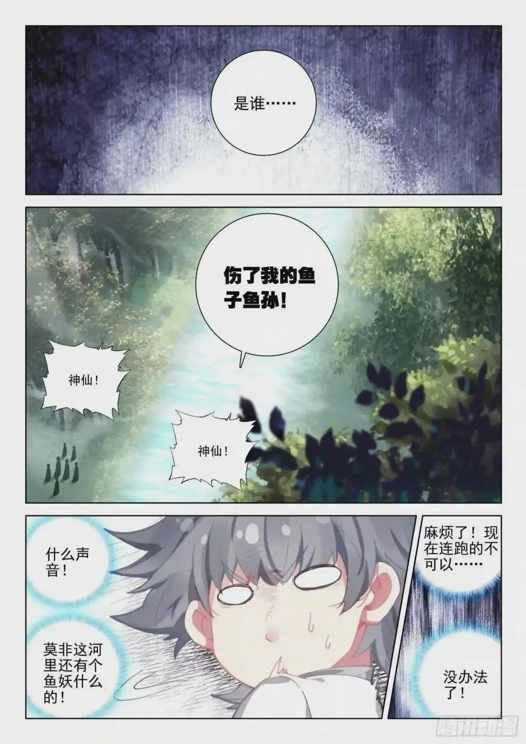 35 鱼怪