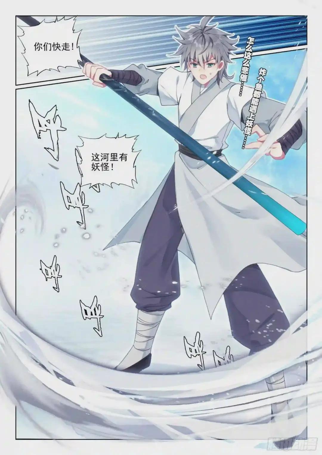 35 鱼怪