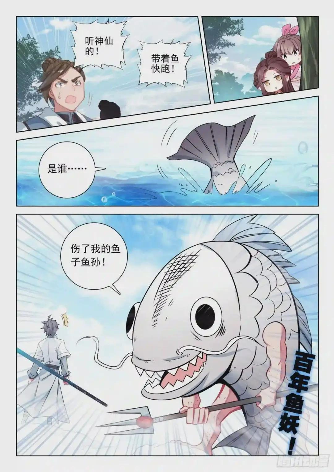 35 鱼怪