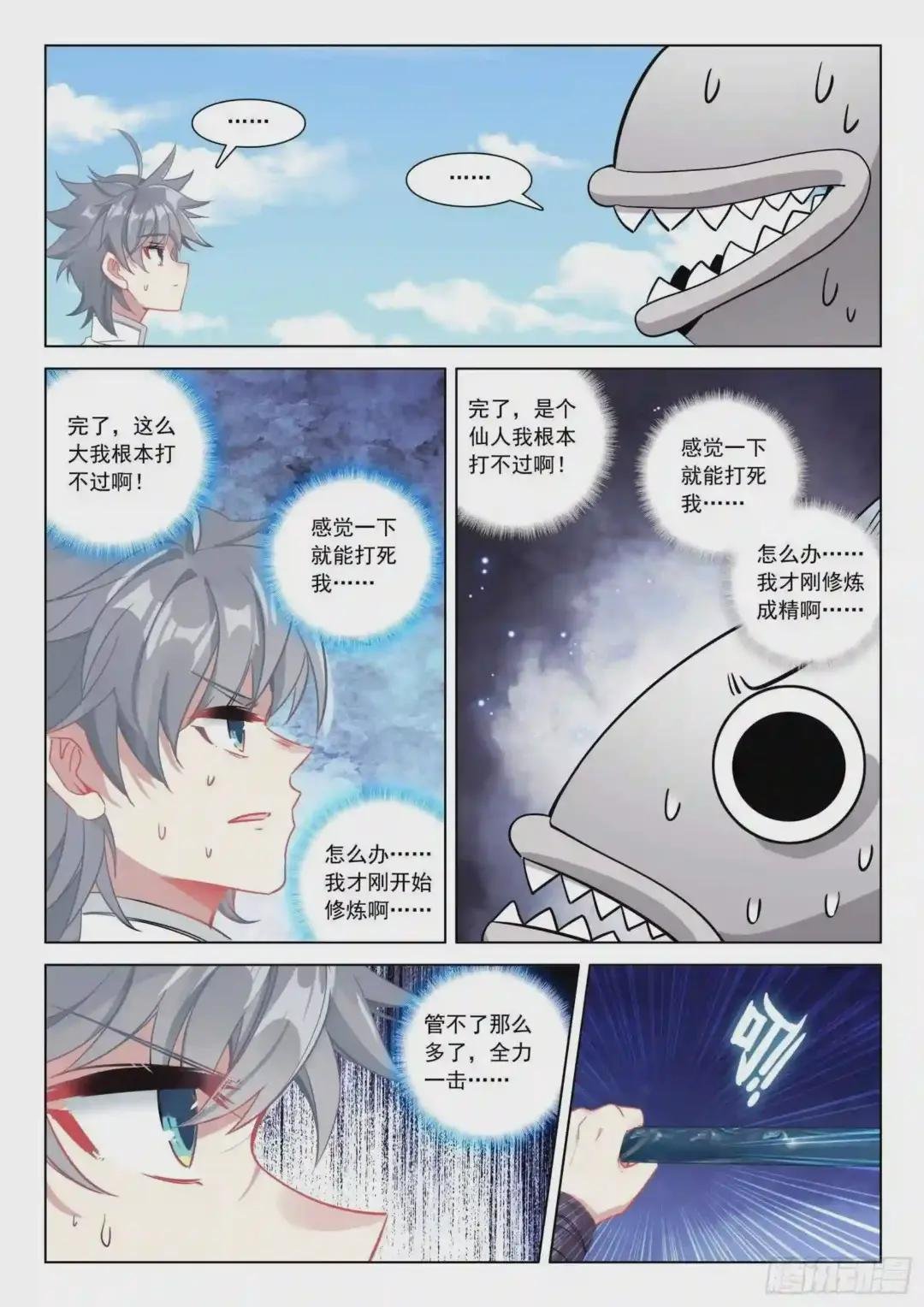 35 鱼怪