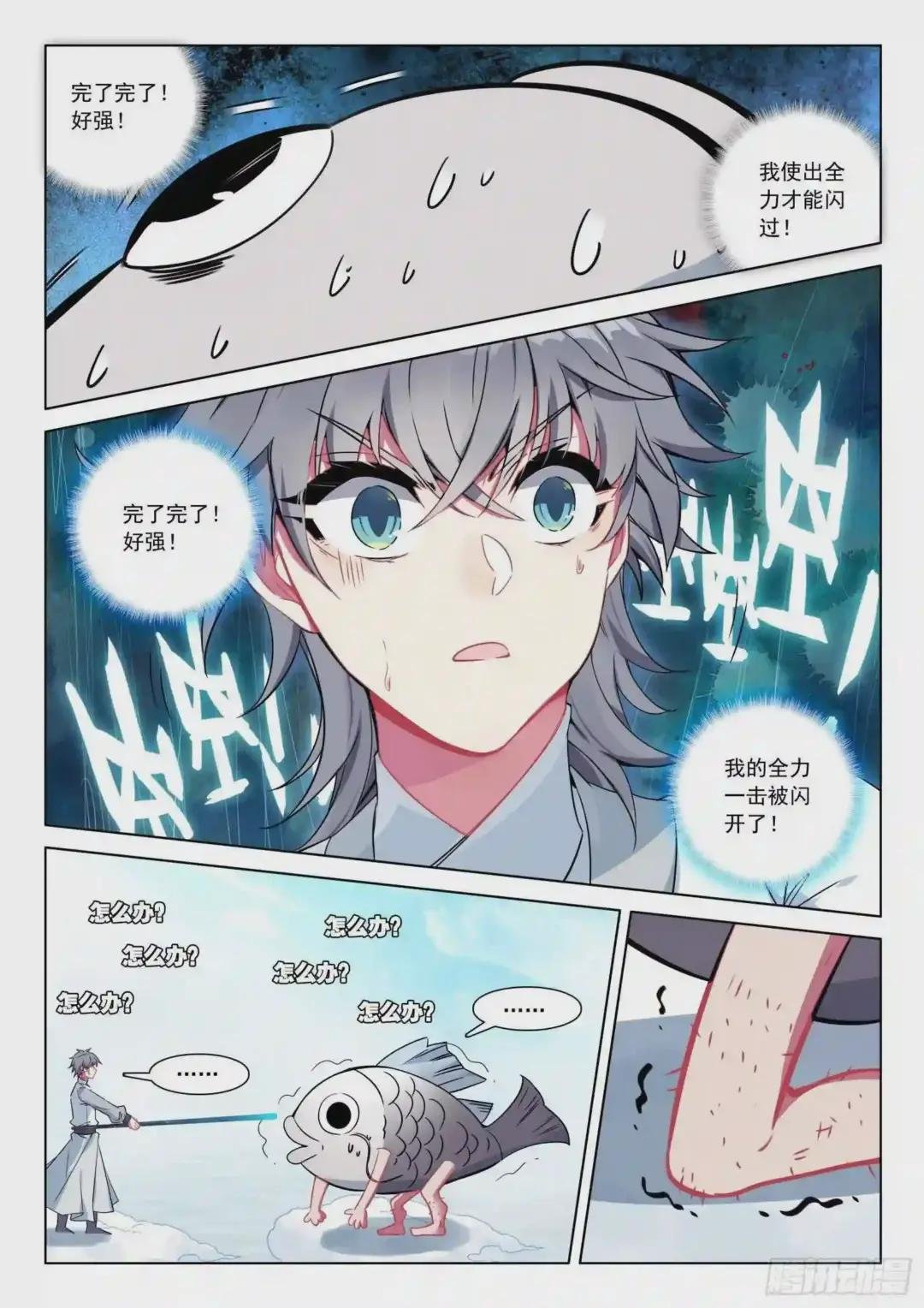 35 鱼怪