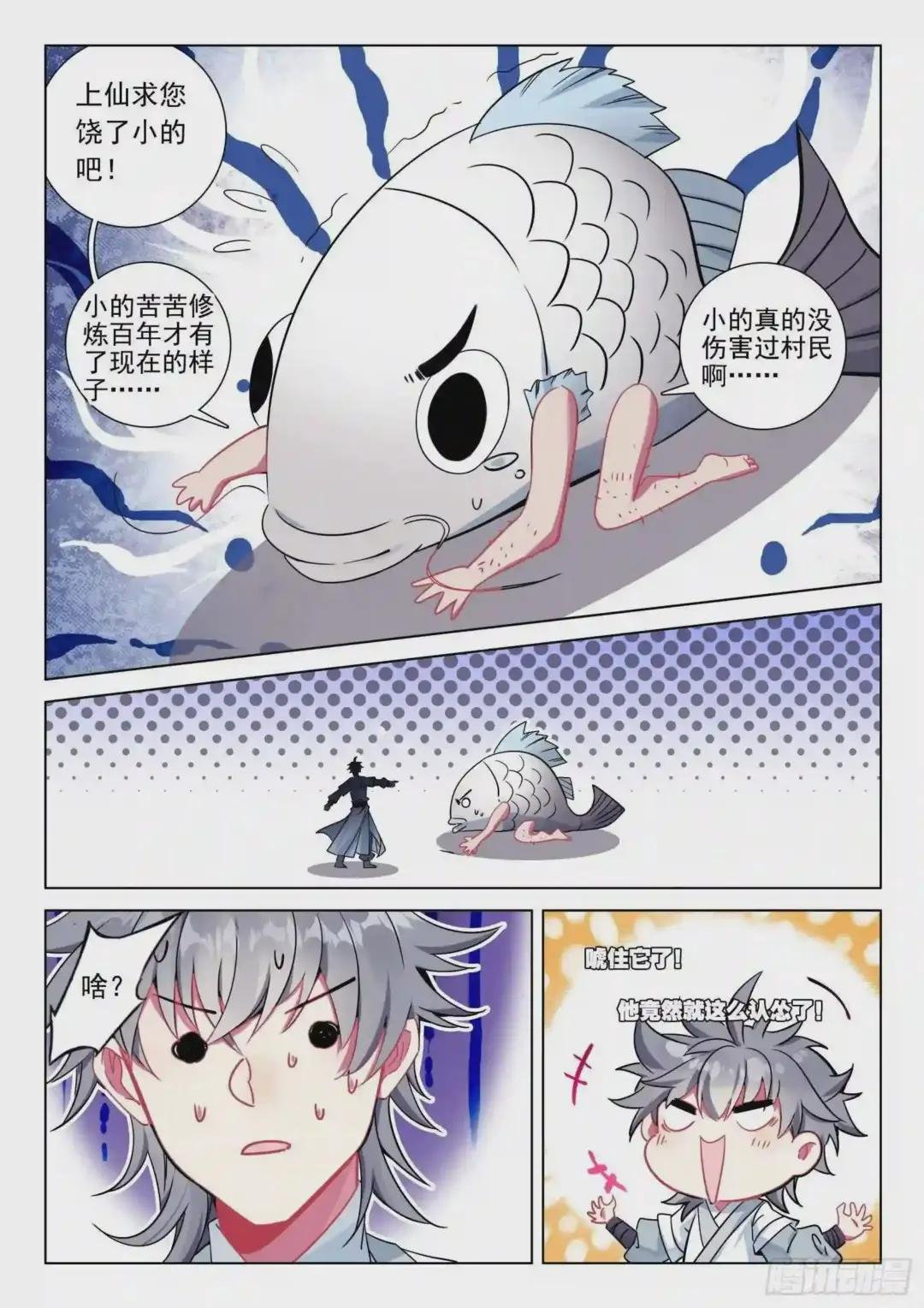 35 鱼怪