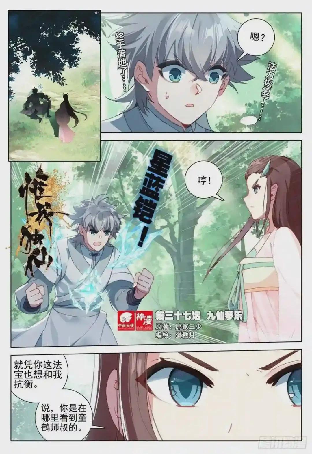 37 九仙琴乐