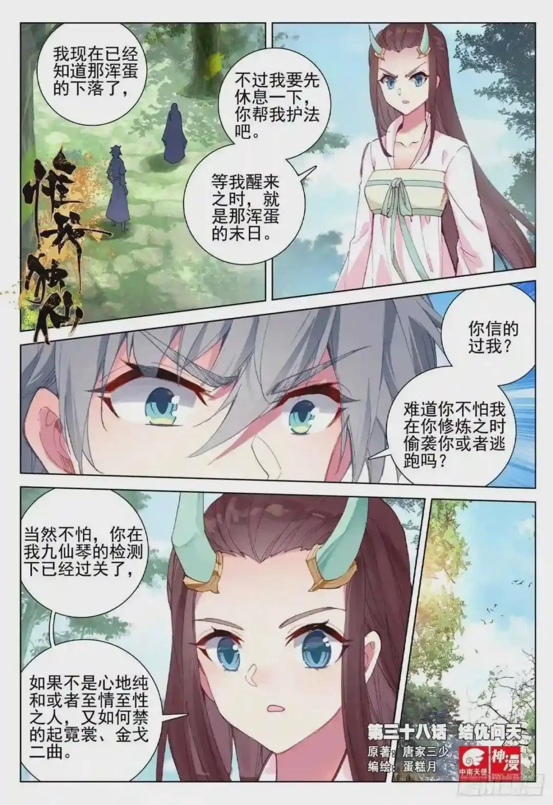 38 结仇问天