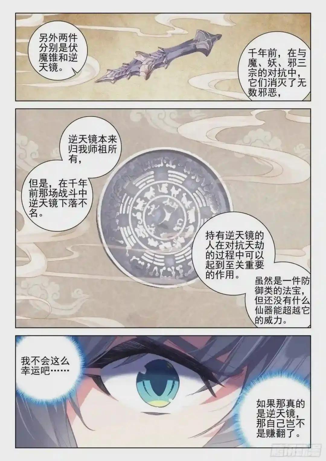 38 结仇问天