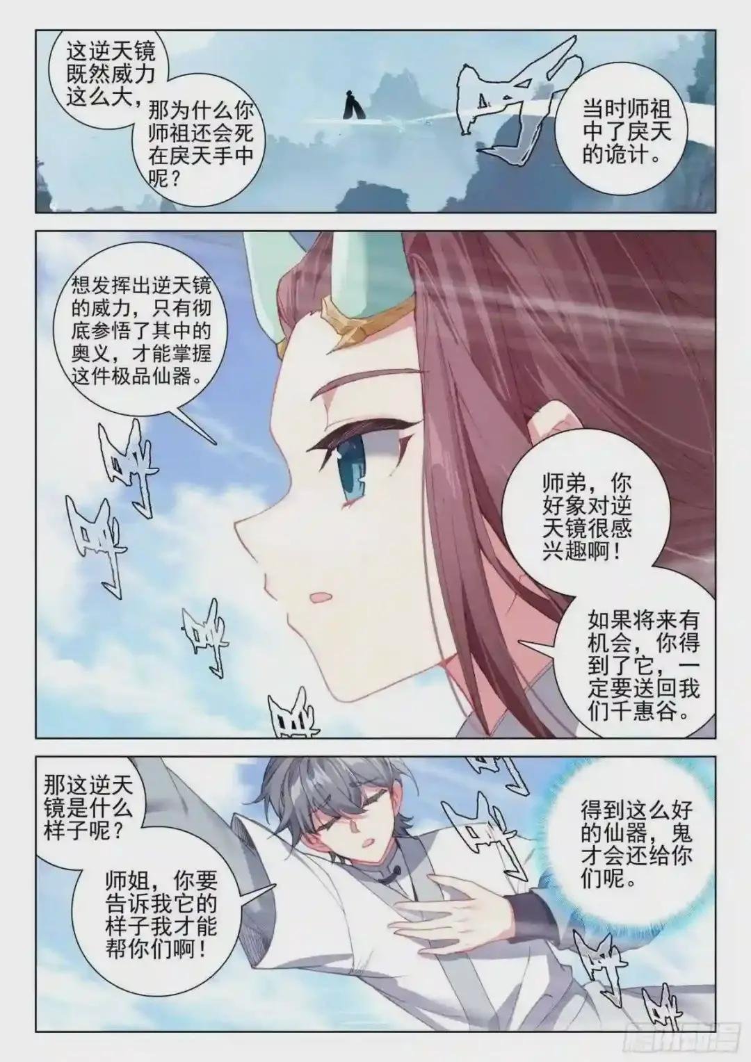 38 结仇问天