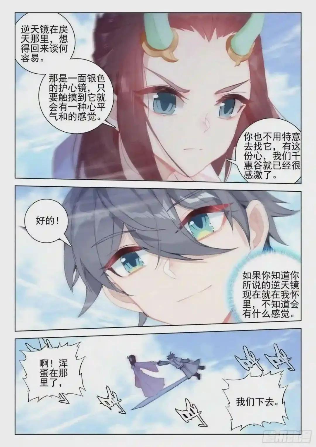 38 结仇问天