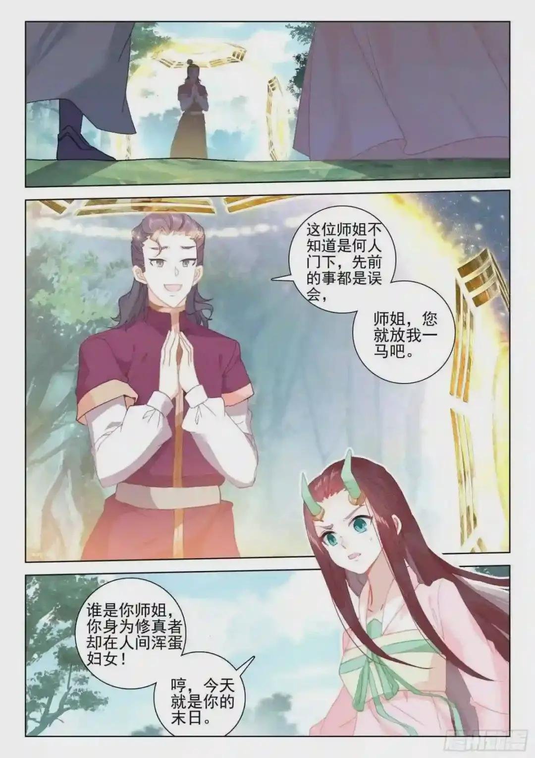38 结仇问天