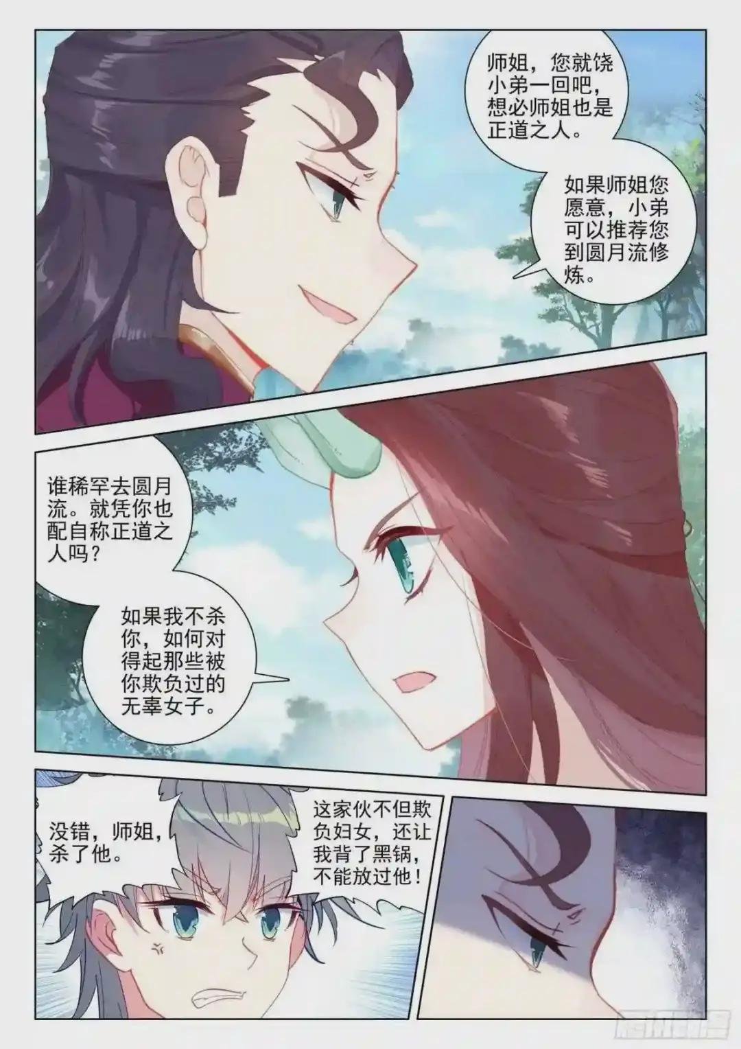 38 结仇问天