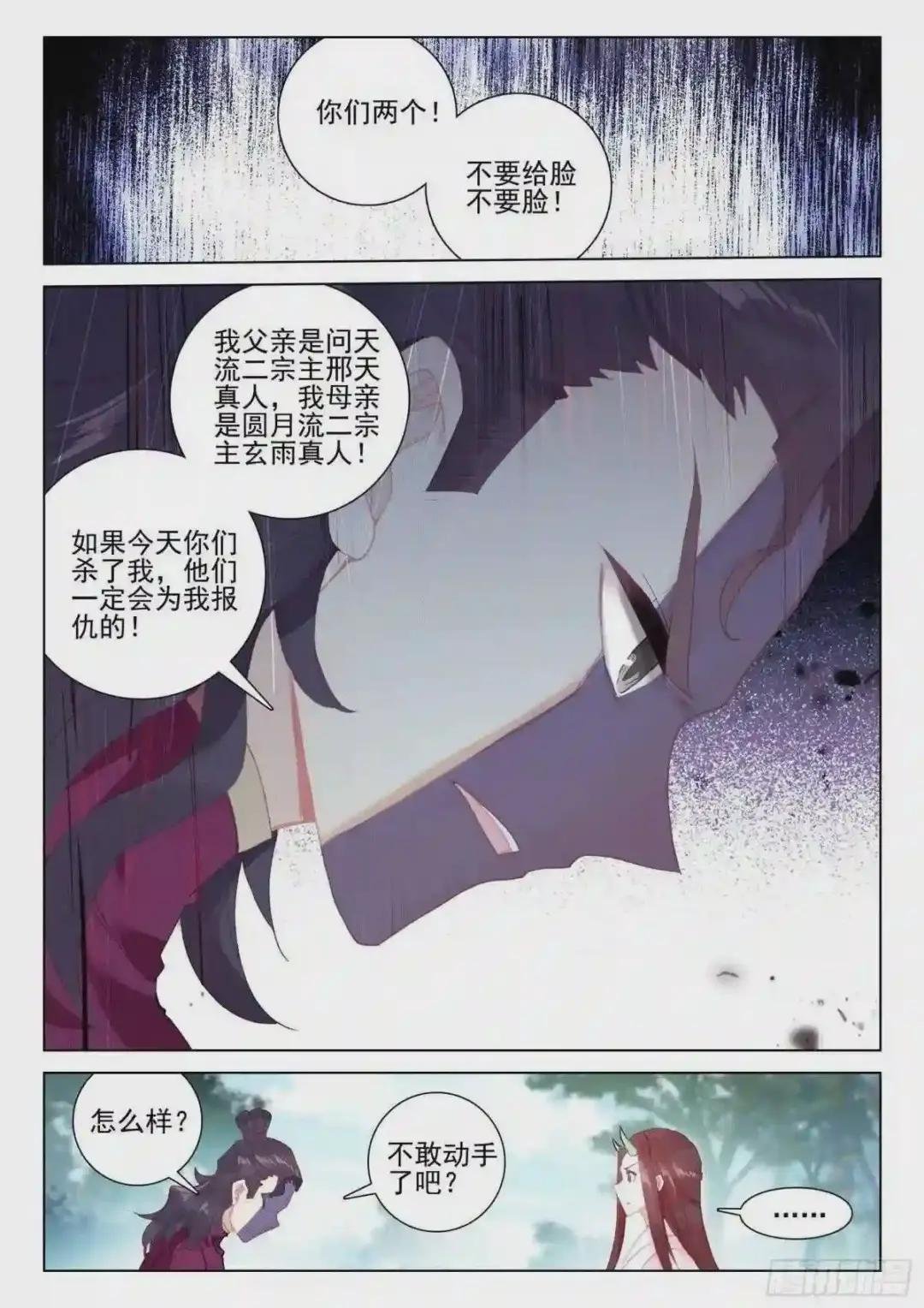 38 结仇问天