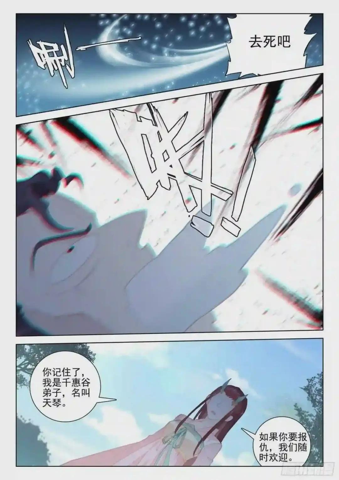 38 结仇问天