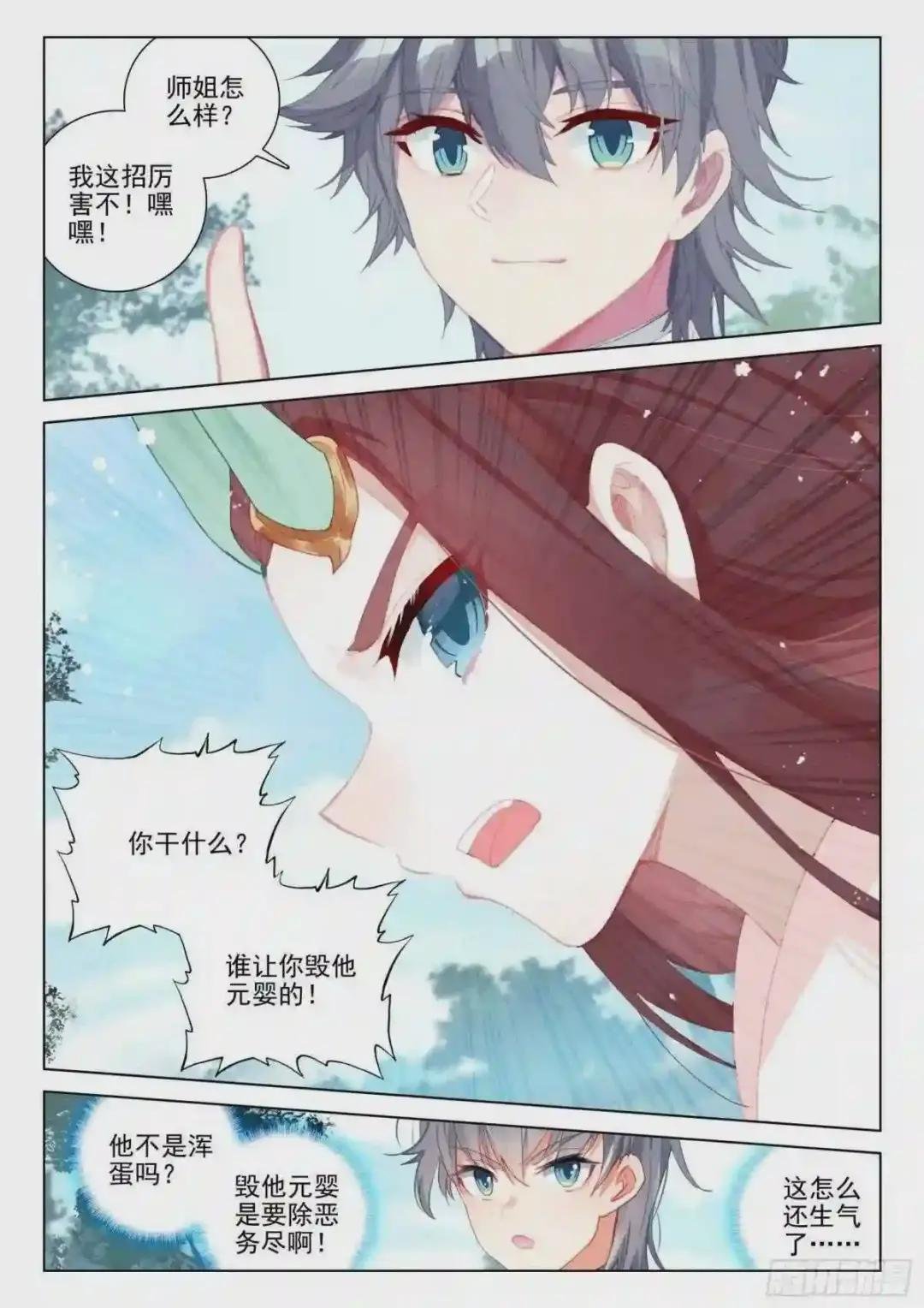 38 结仇问天