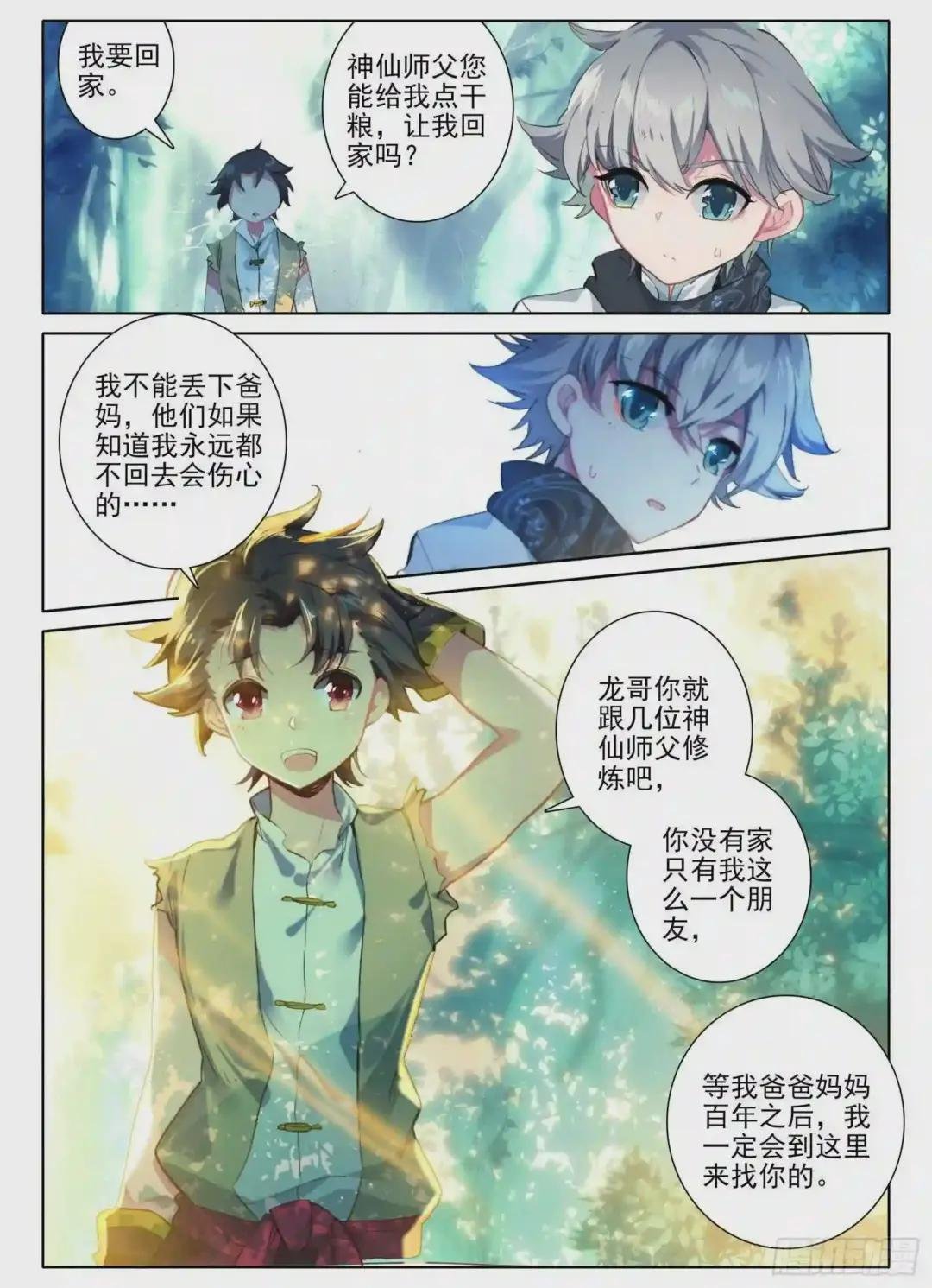 3 我等你