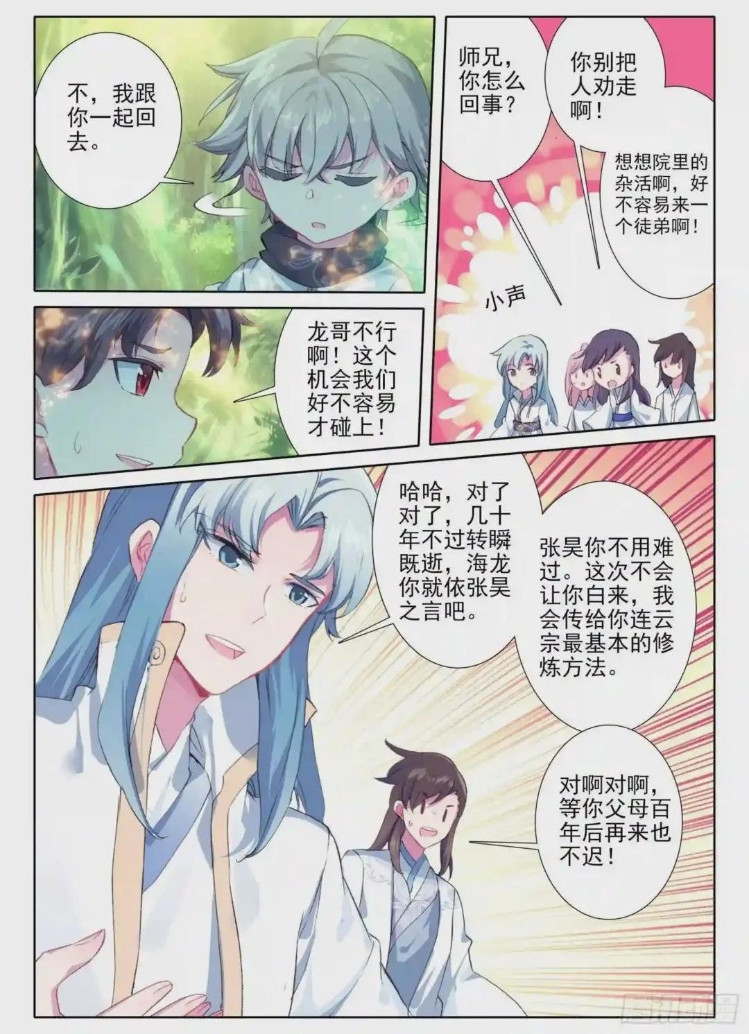 3 我等你