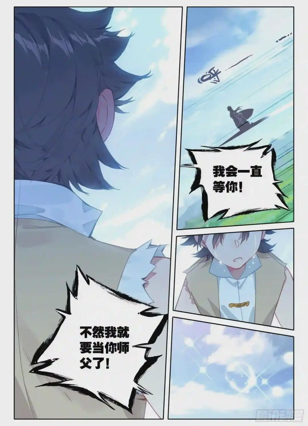 3 我等你