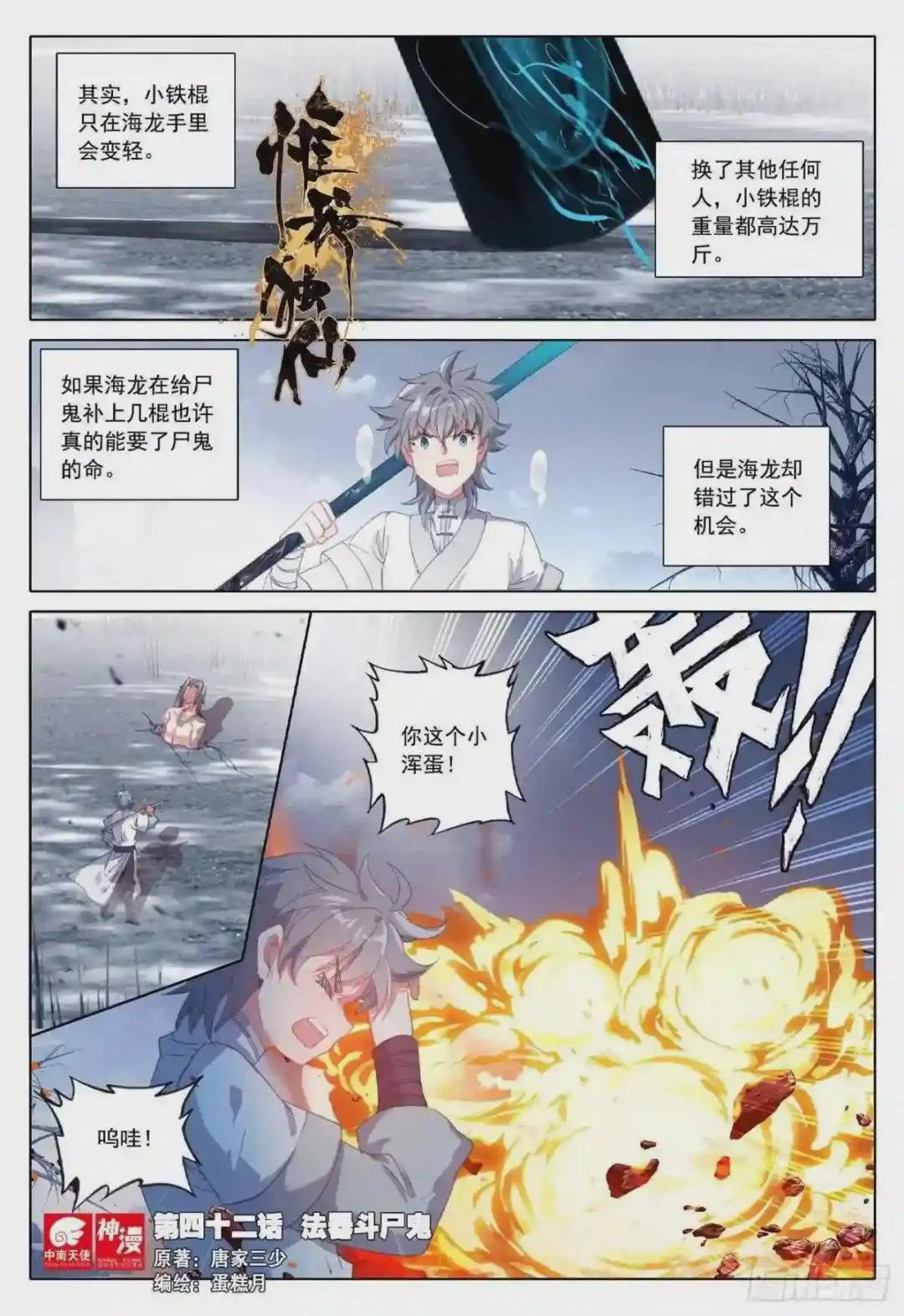 42 法器斗尸鬼