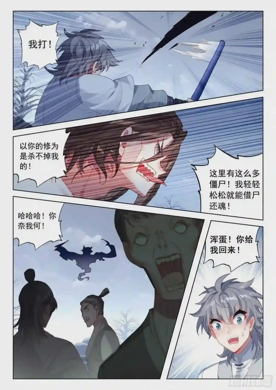 42 法器斗尸鬼