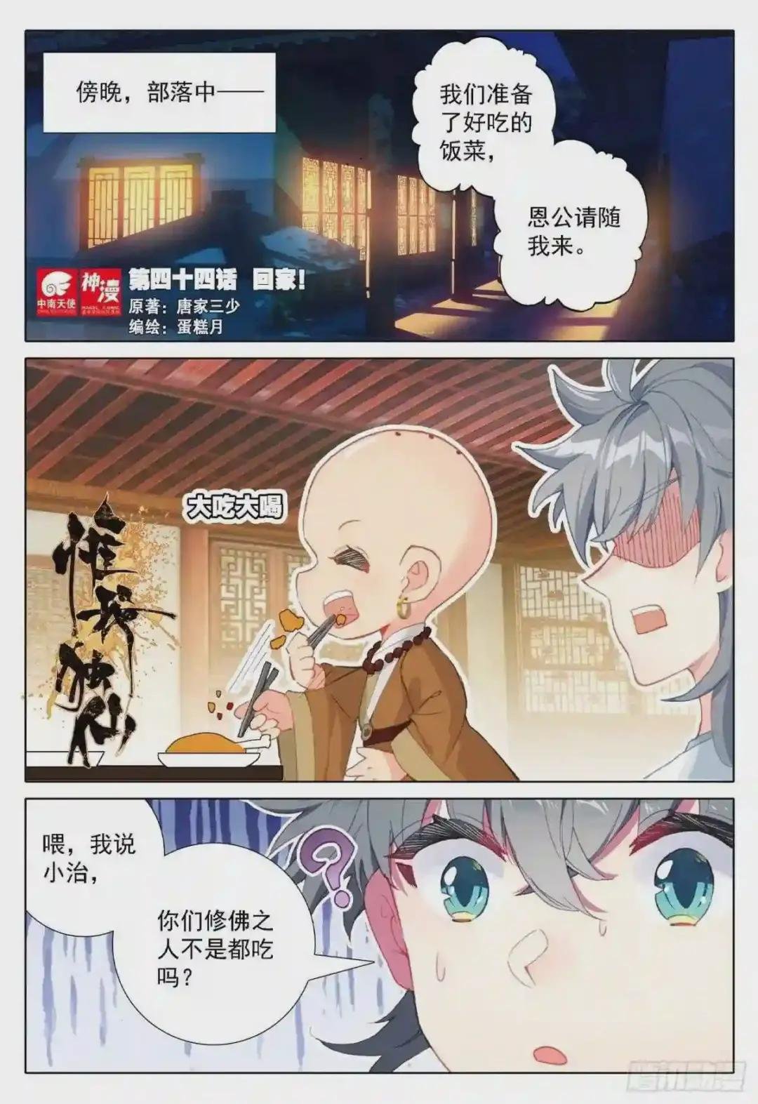 44 回家!