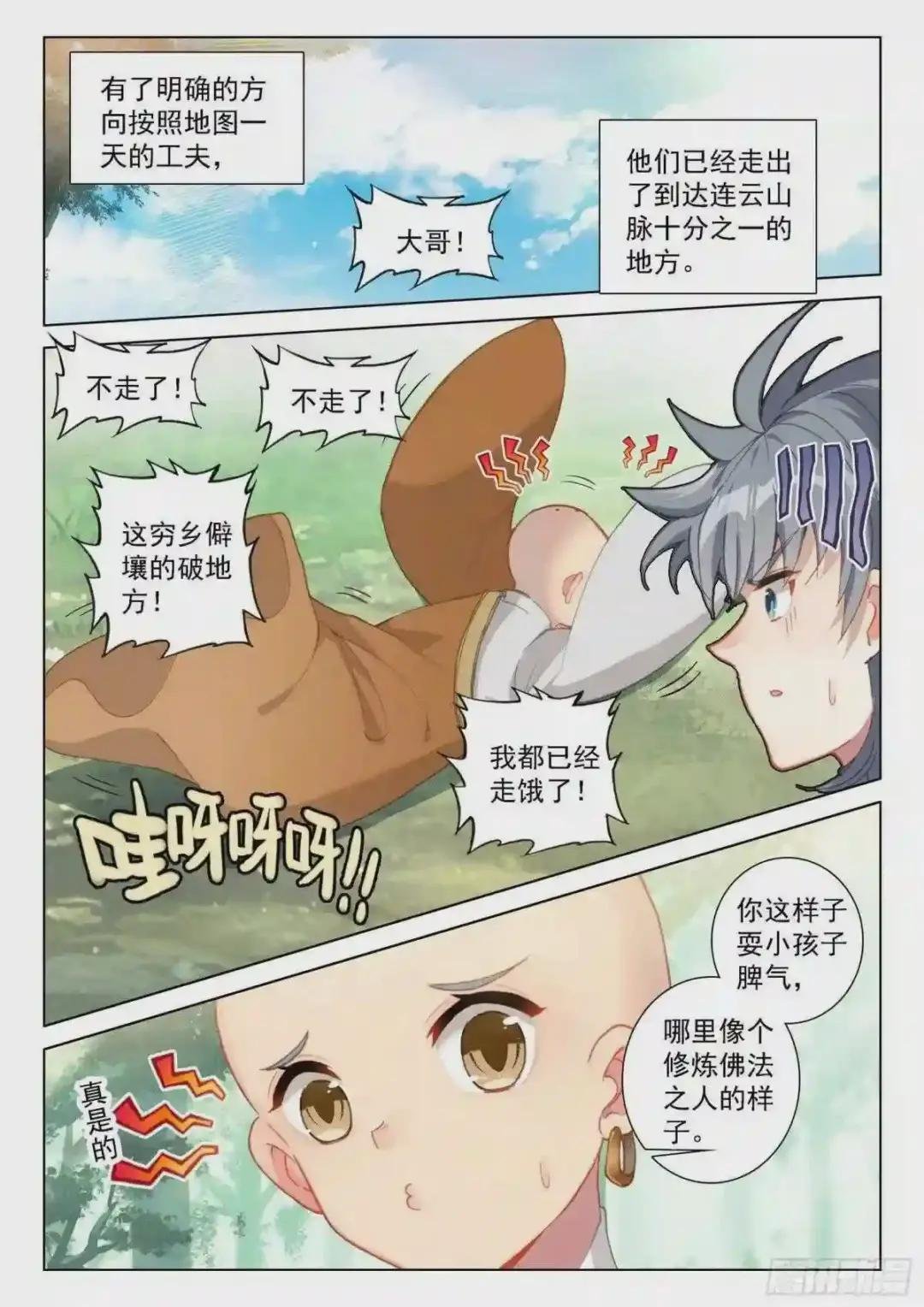 44 回家!