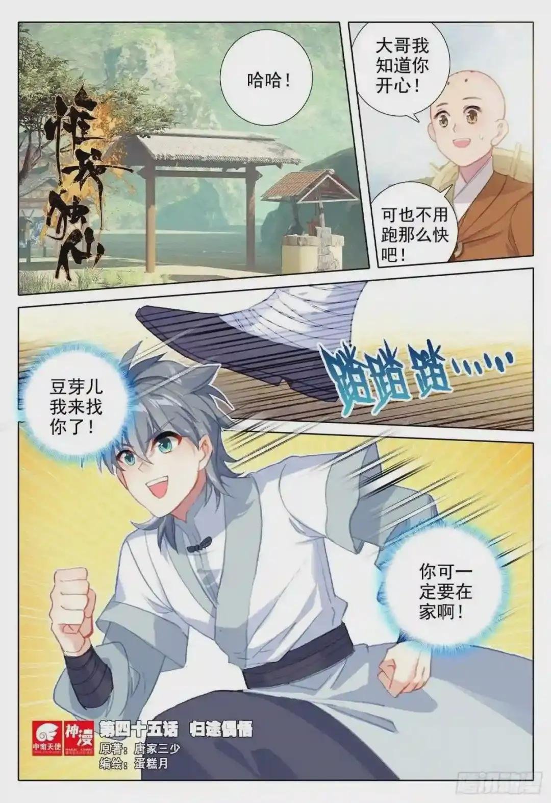 45 归途偶悟