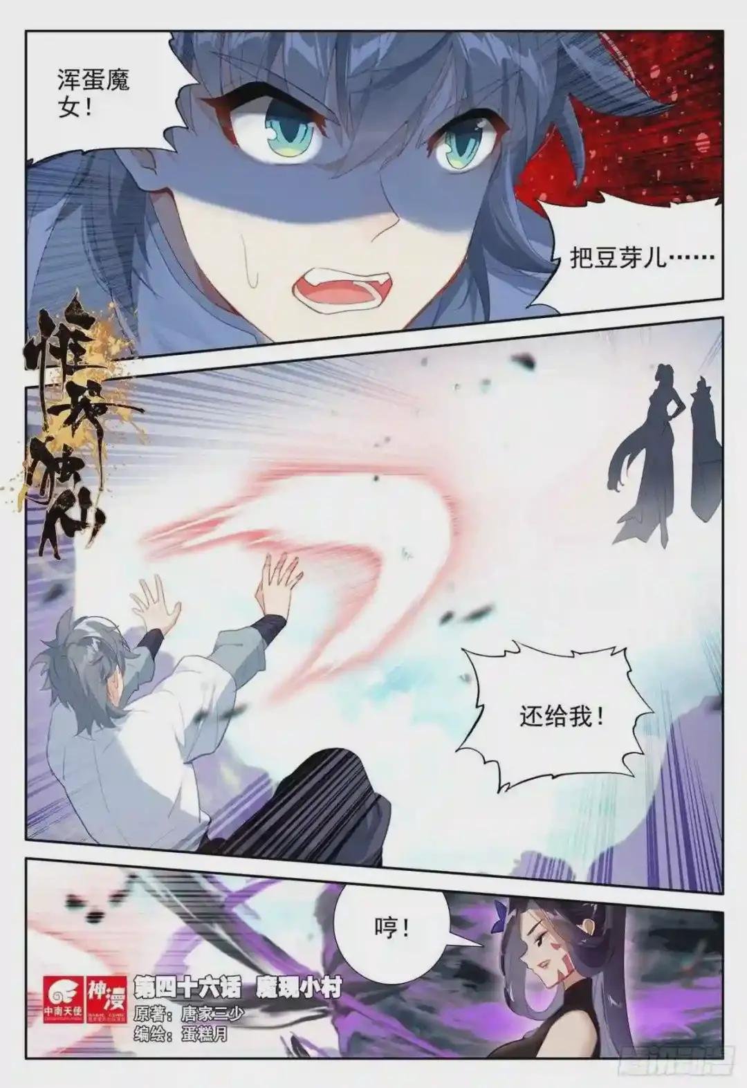 46 魔现小村