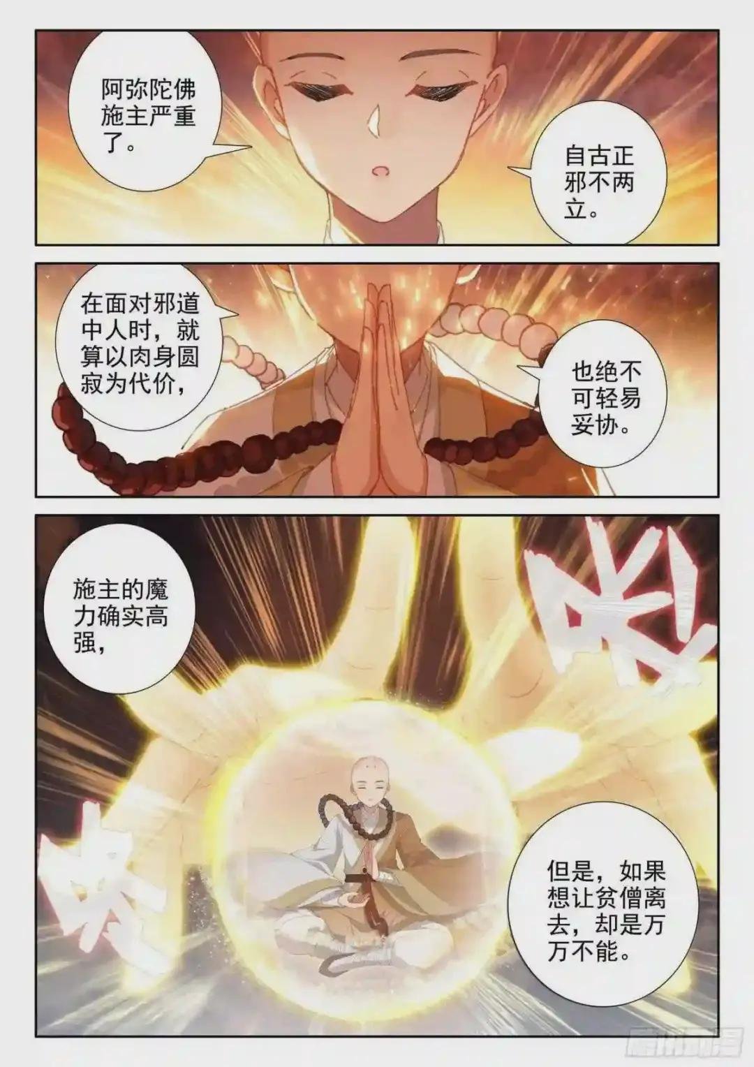 46 魔现小村