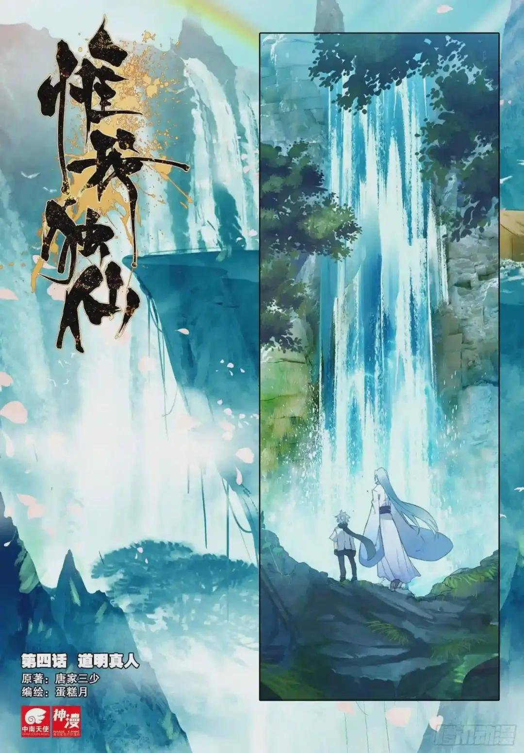 4 道明真人