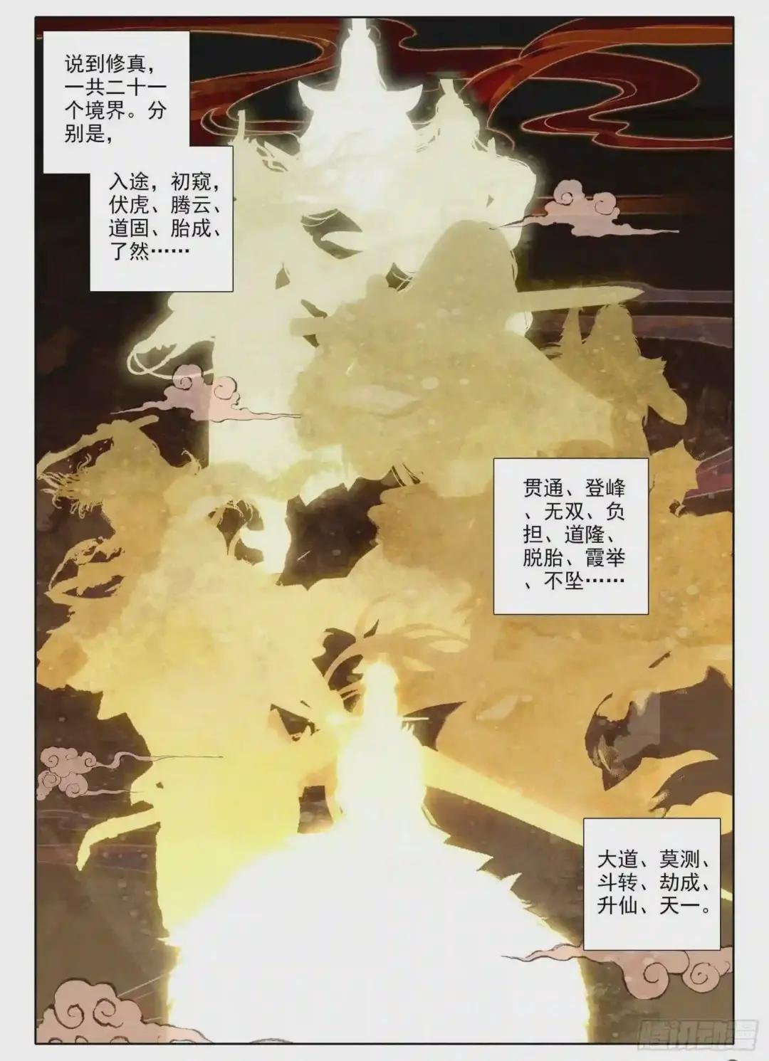 4 道明真人