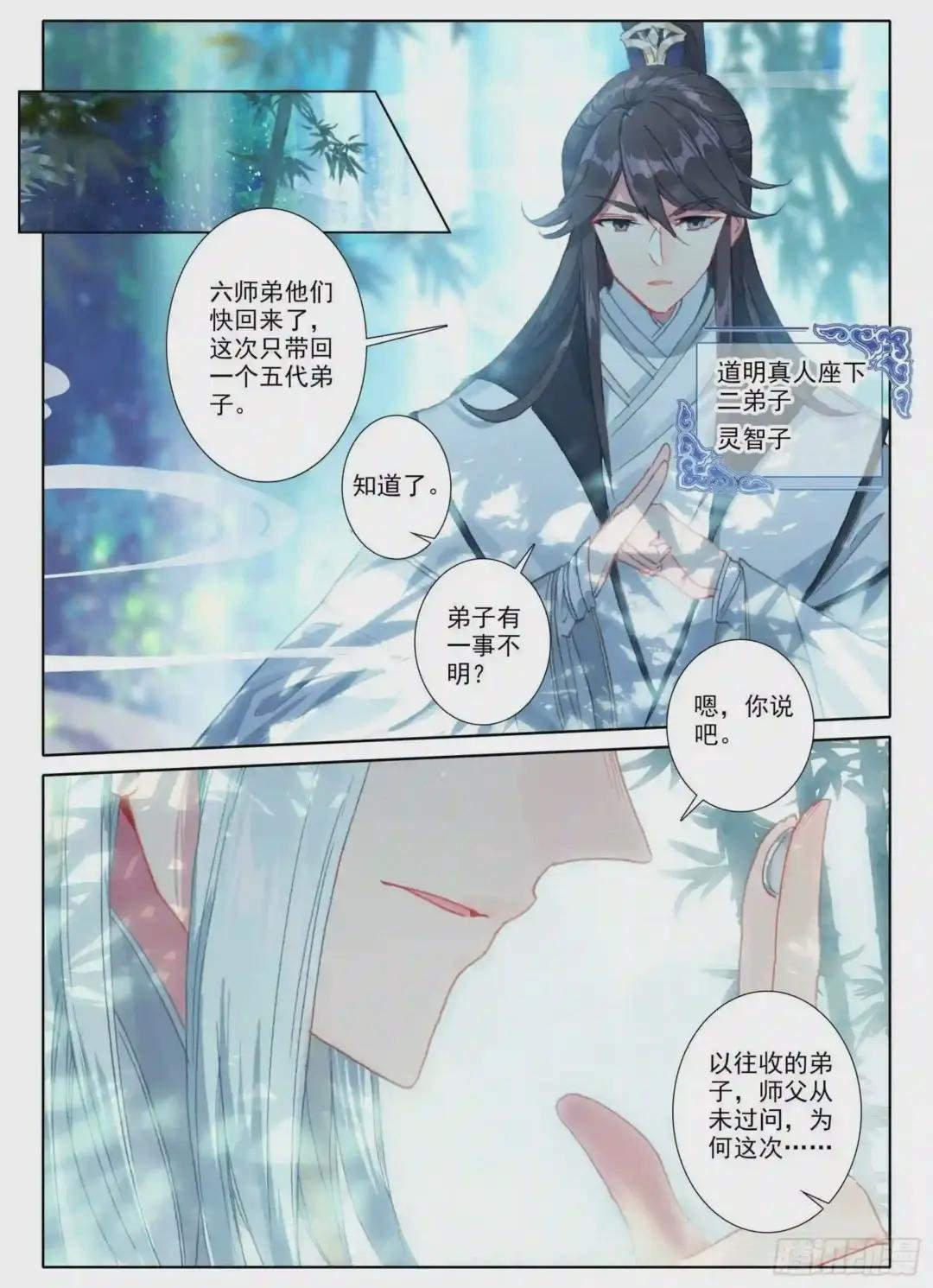 4 道明真人