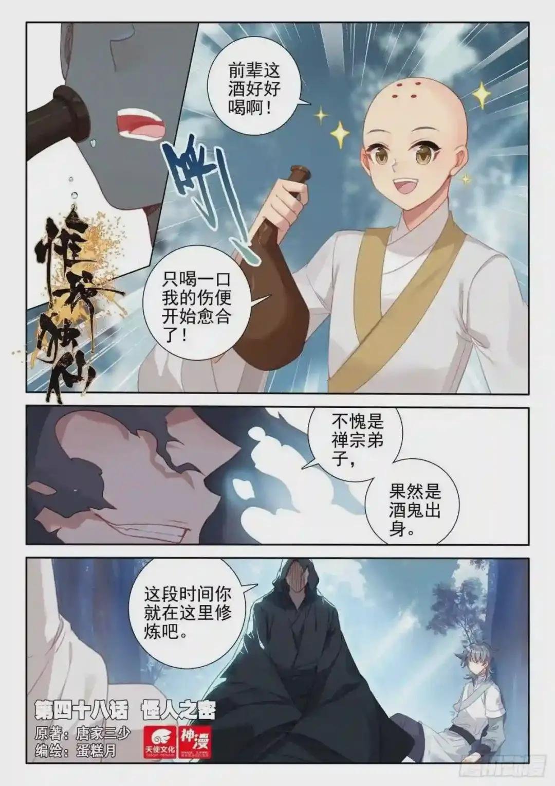 48 怪人之密
