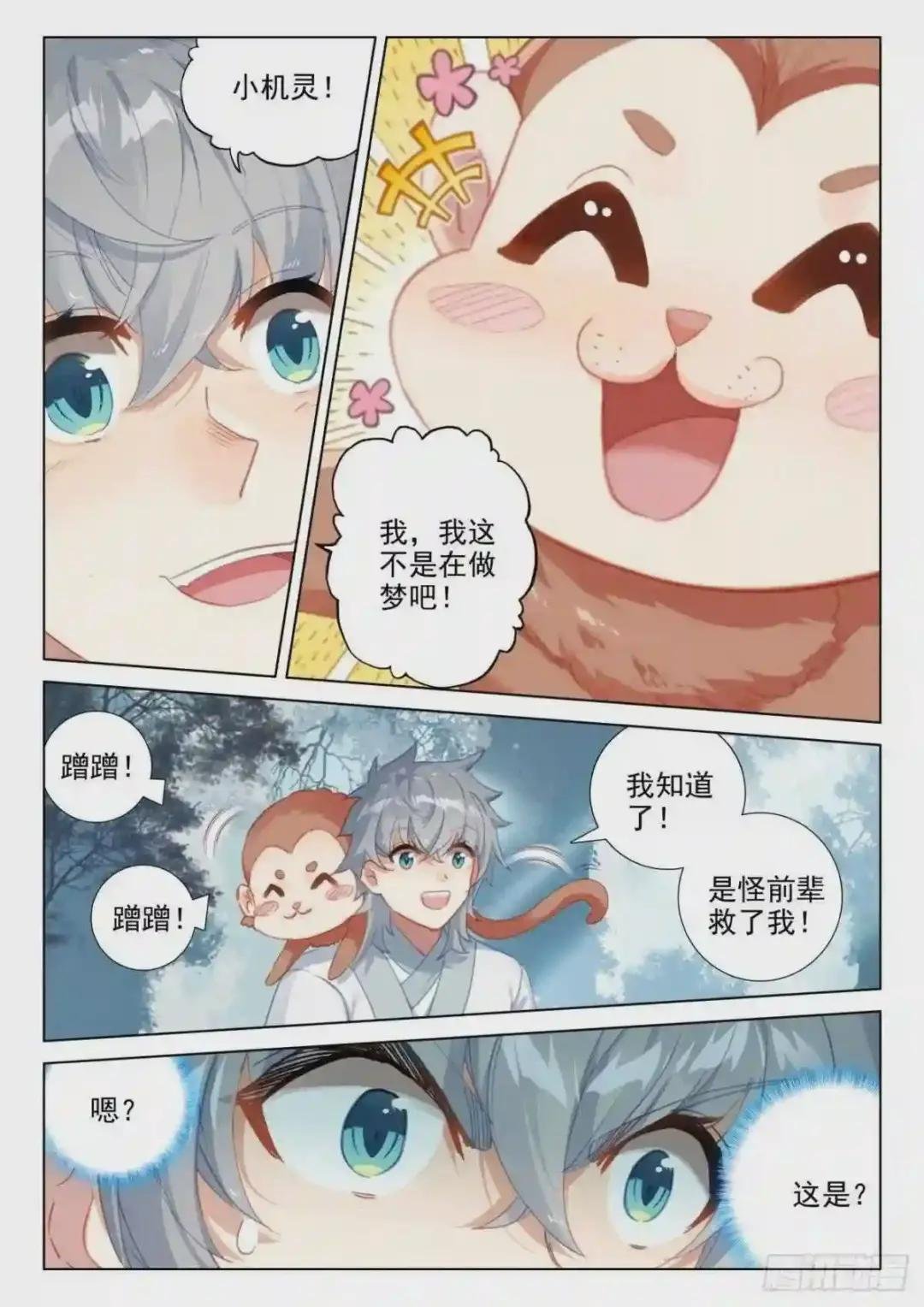48 怪人之密
