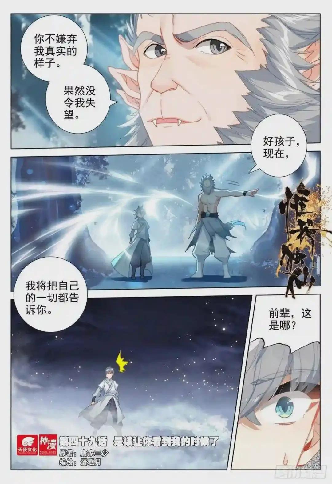 49 是该让你看到我的时候了