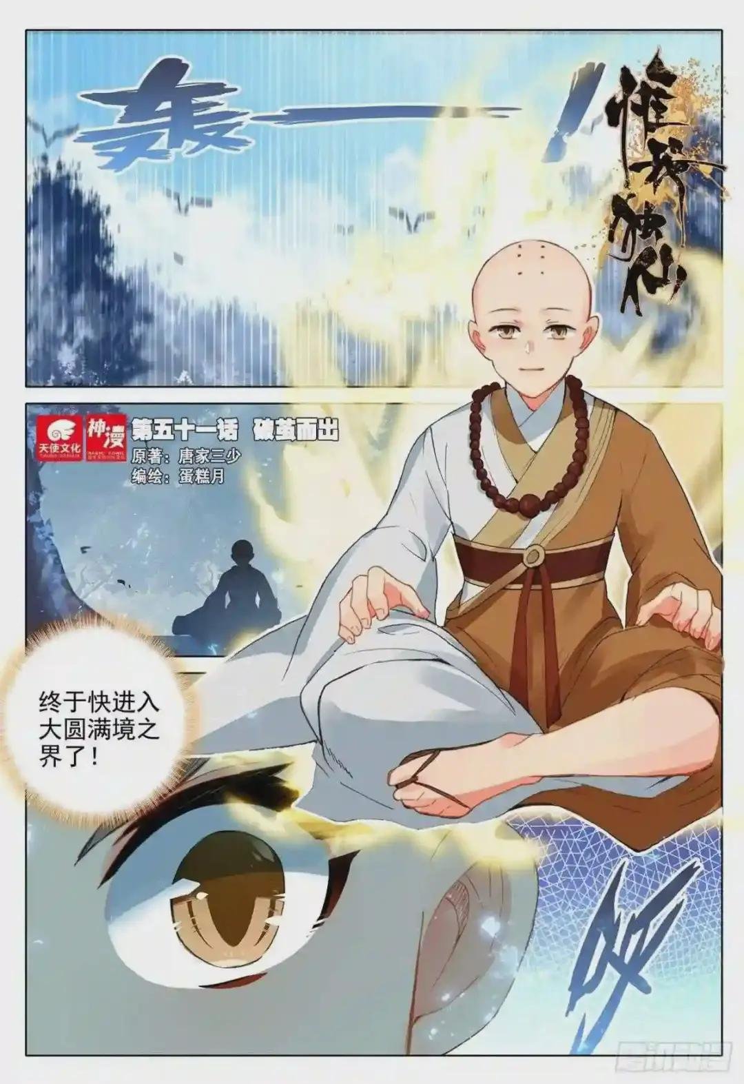 51 破茧而出
