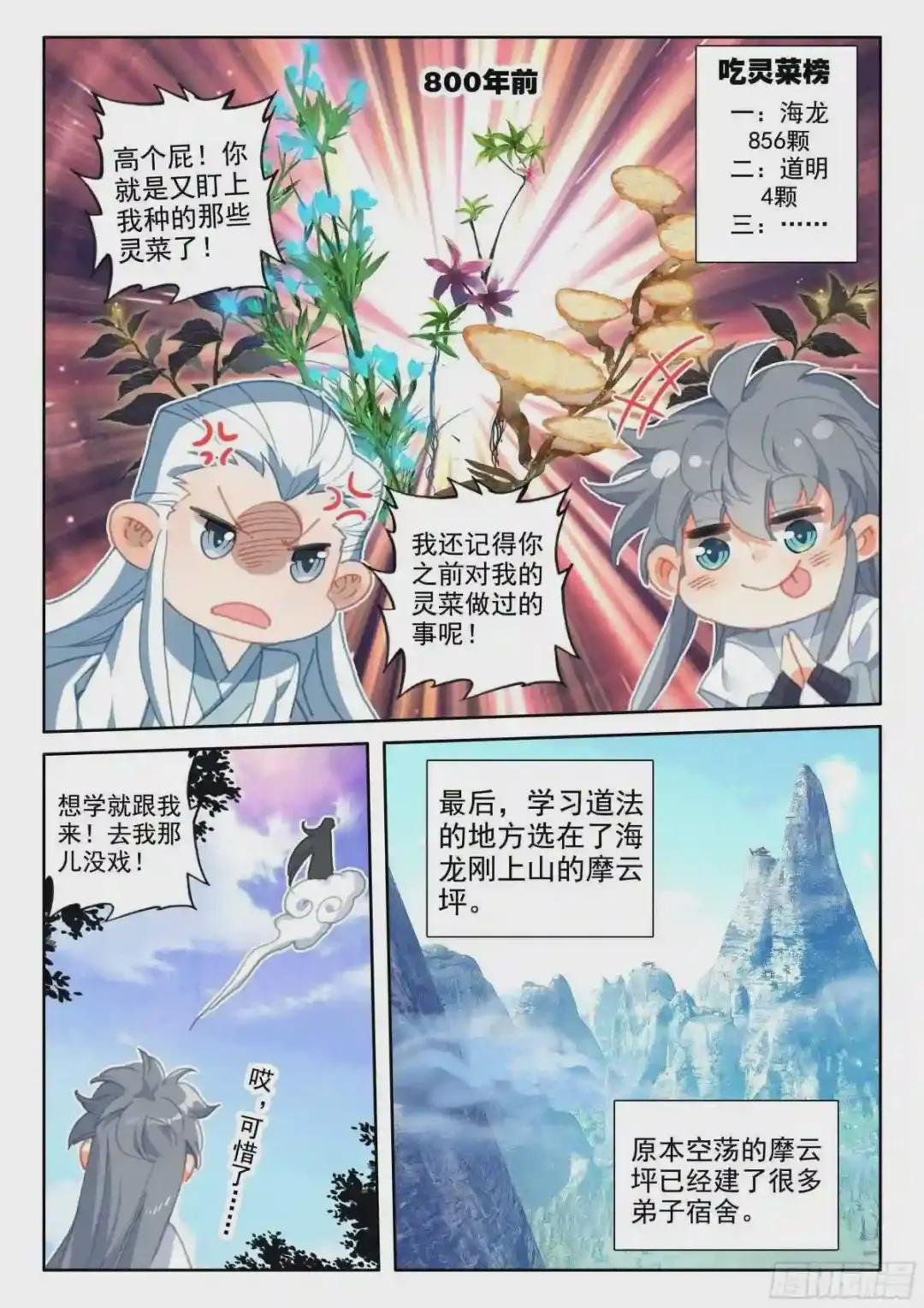 52 八百年了